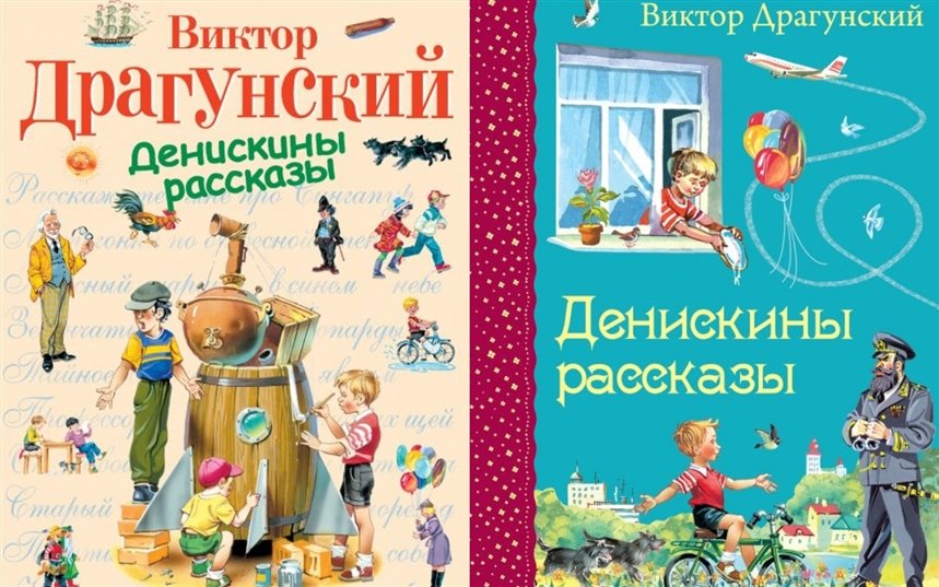 Денискины рассказы читать онлайн бесплатно с картинками для детей 7 8 лет